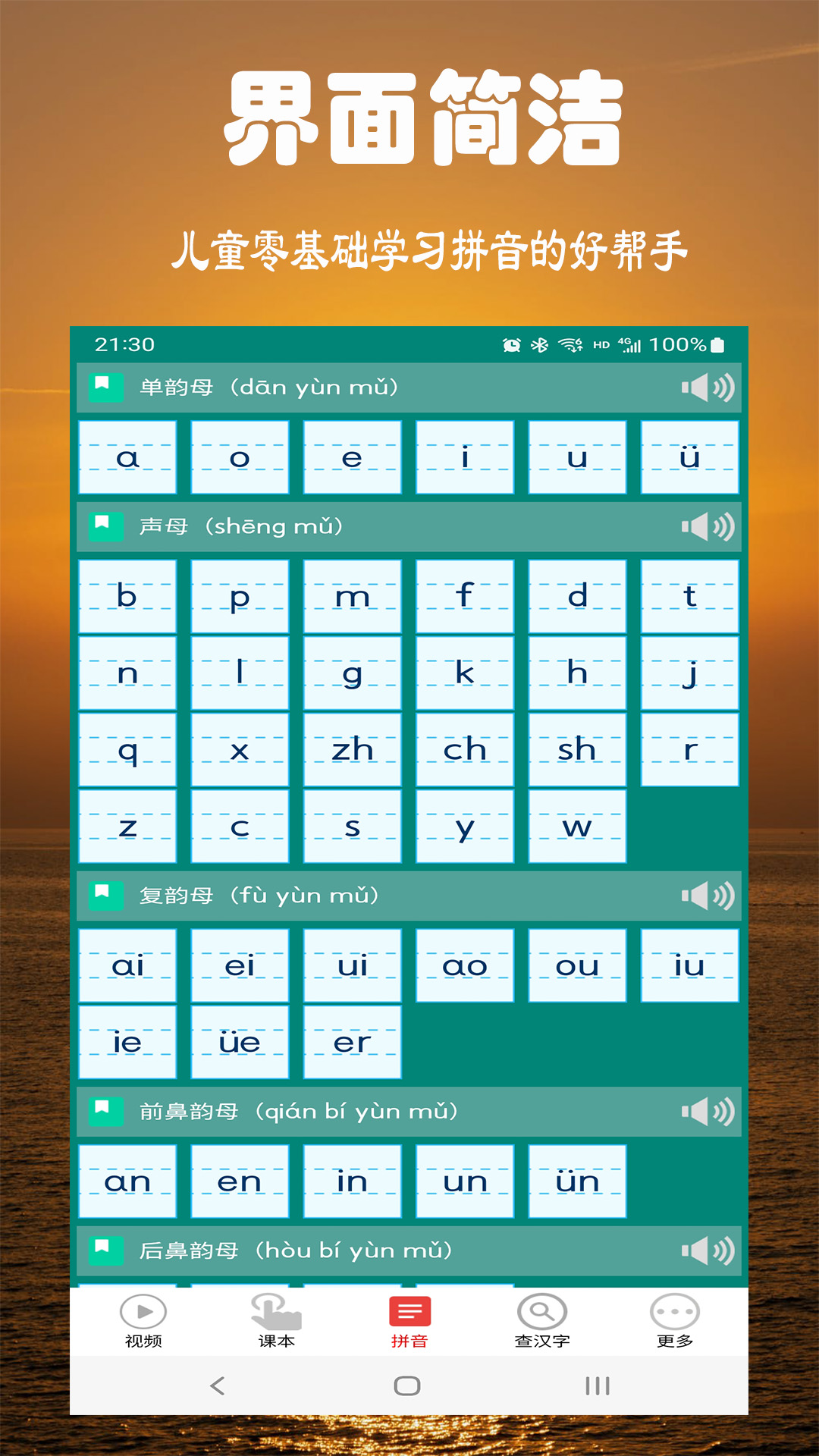 Screenshots of primary school pinyin learning