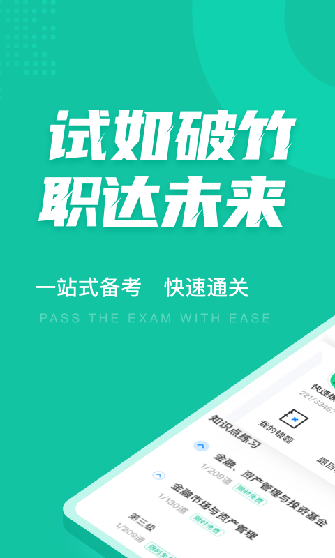 Screenshot of the question bank of Fund Practitioner Qualification Examination