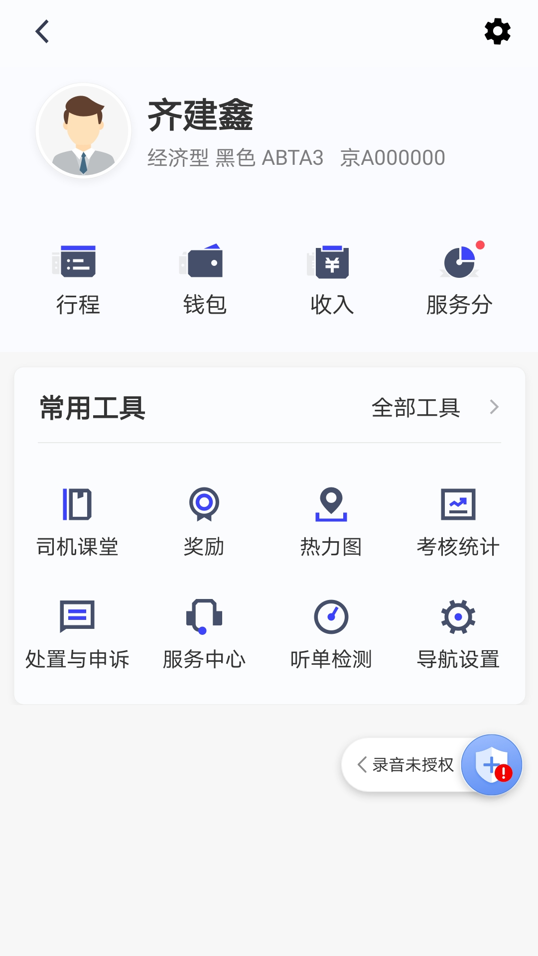 Screenshot of Volkswagen Travel’s taxi hailing driver app