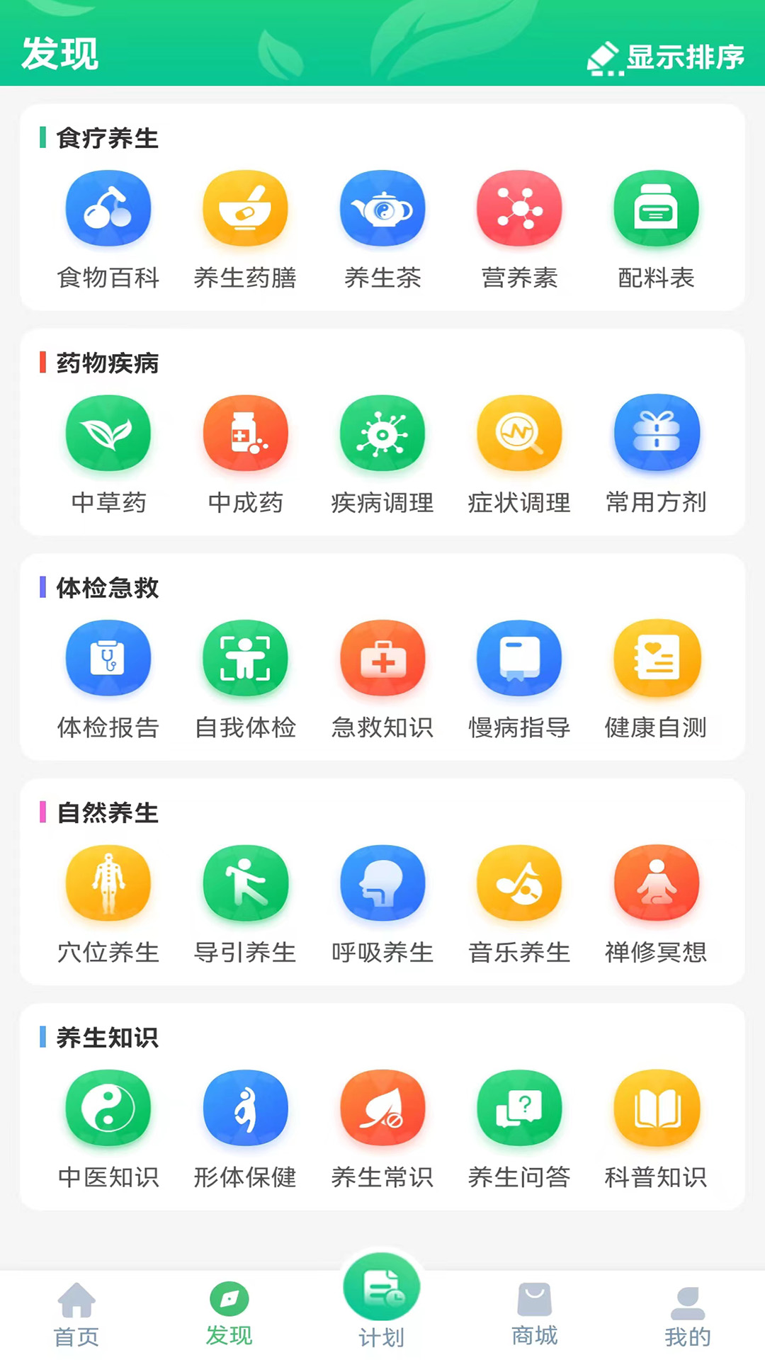 Screenshot of Yangshengtong