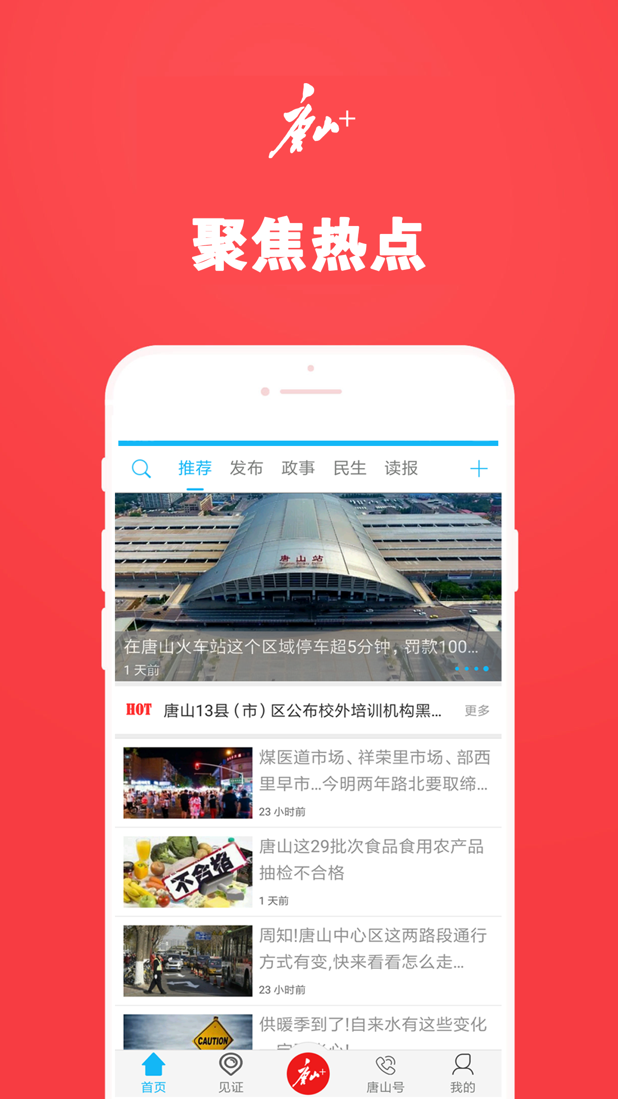 Tangshan Plus screenshot