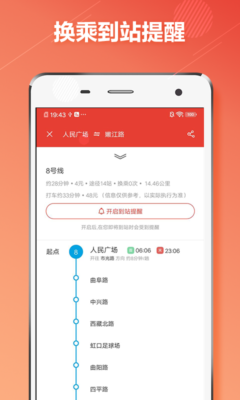 Screenshot of Shanghai Metro Pass
