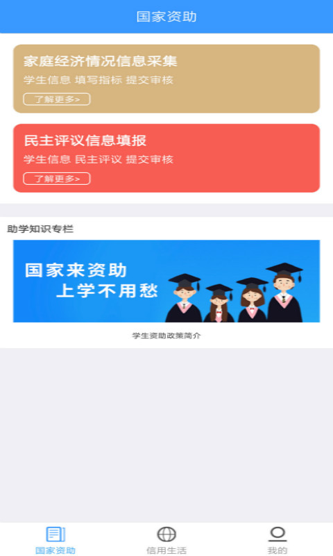 Screenshot of Fujian Student Aid