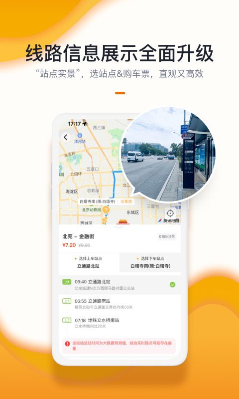 Beijing customized bus screenshots