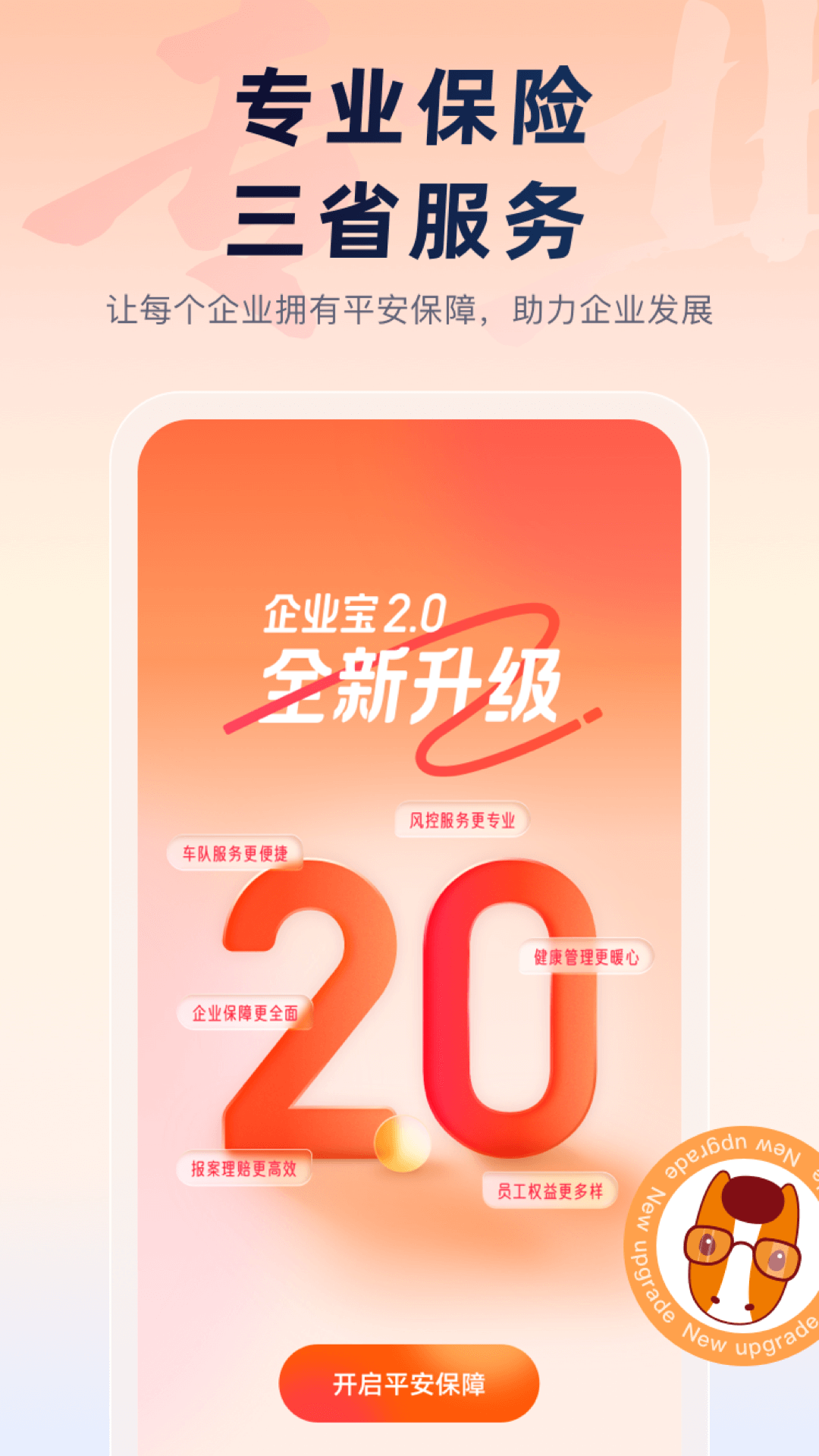 Screenshot of Ping An Enterprise Treasure