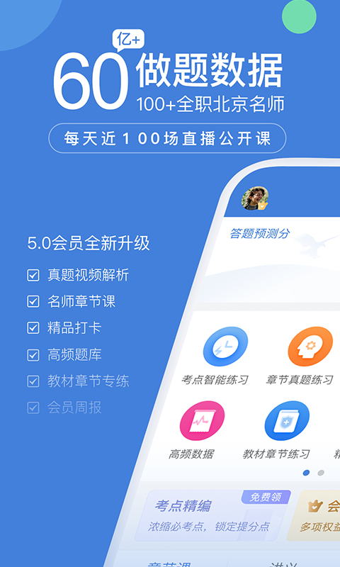 Screenshot of Yijianwan Question Bank