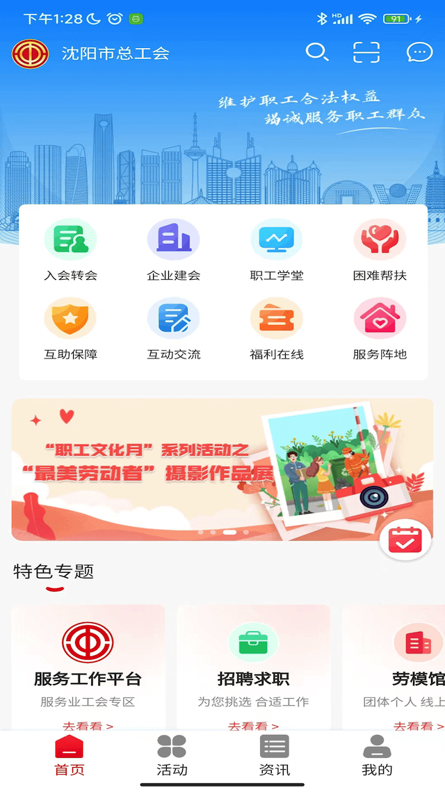 Screenshot of Shenyang e-trade union