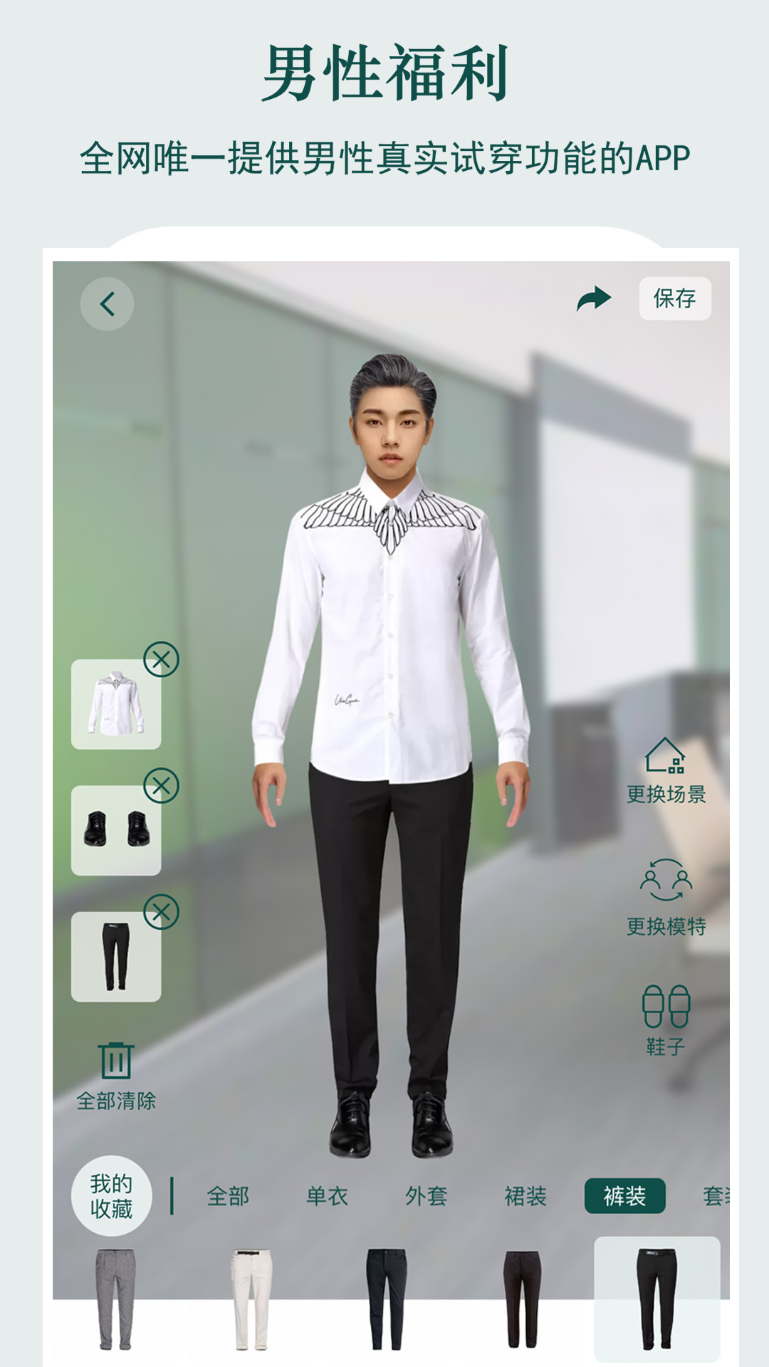 Screenshot of virtual fitting room