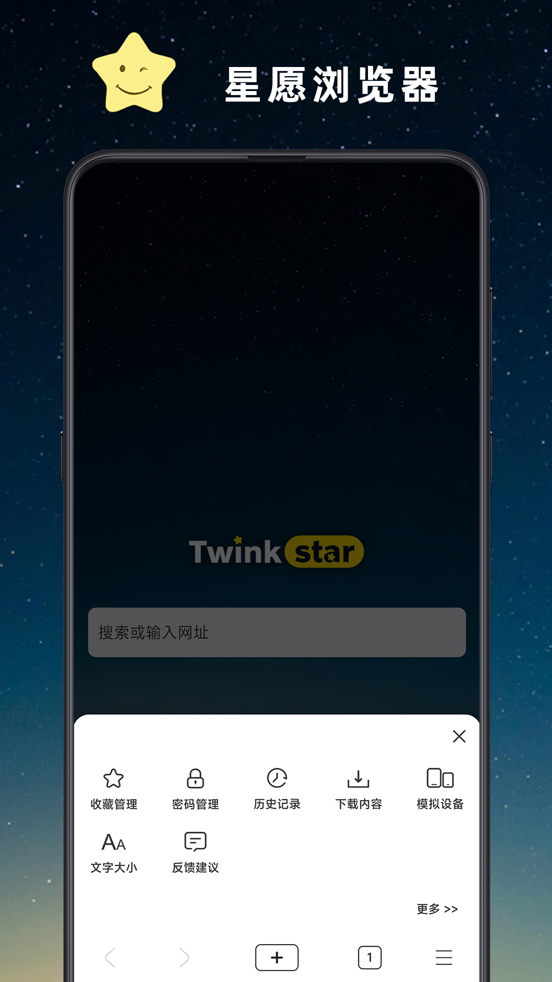 Star wish browser screenshot