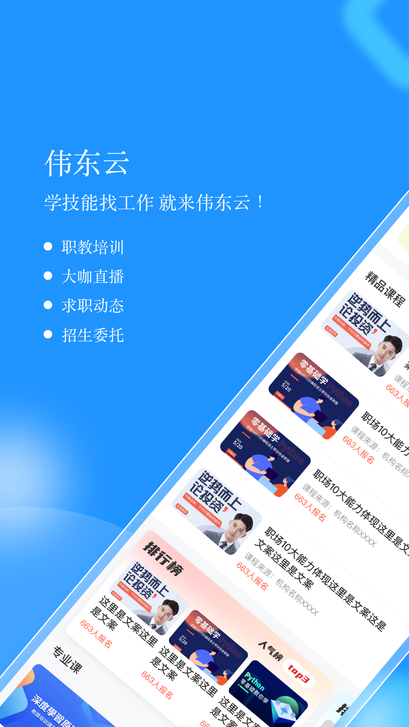 Screenshot of Weidong Cloud