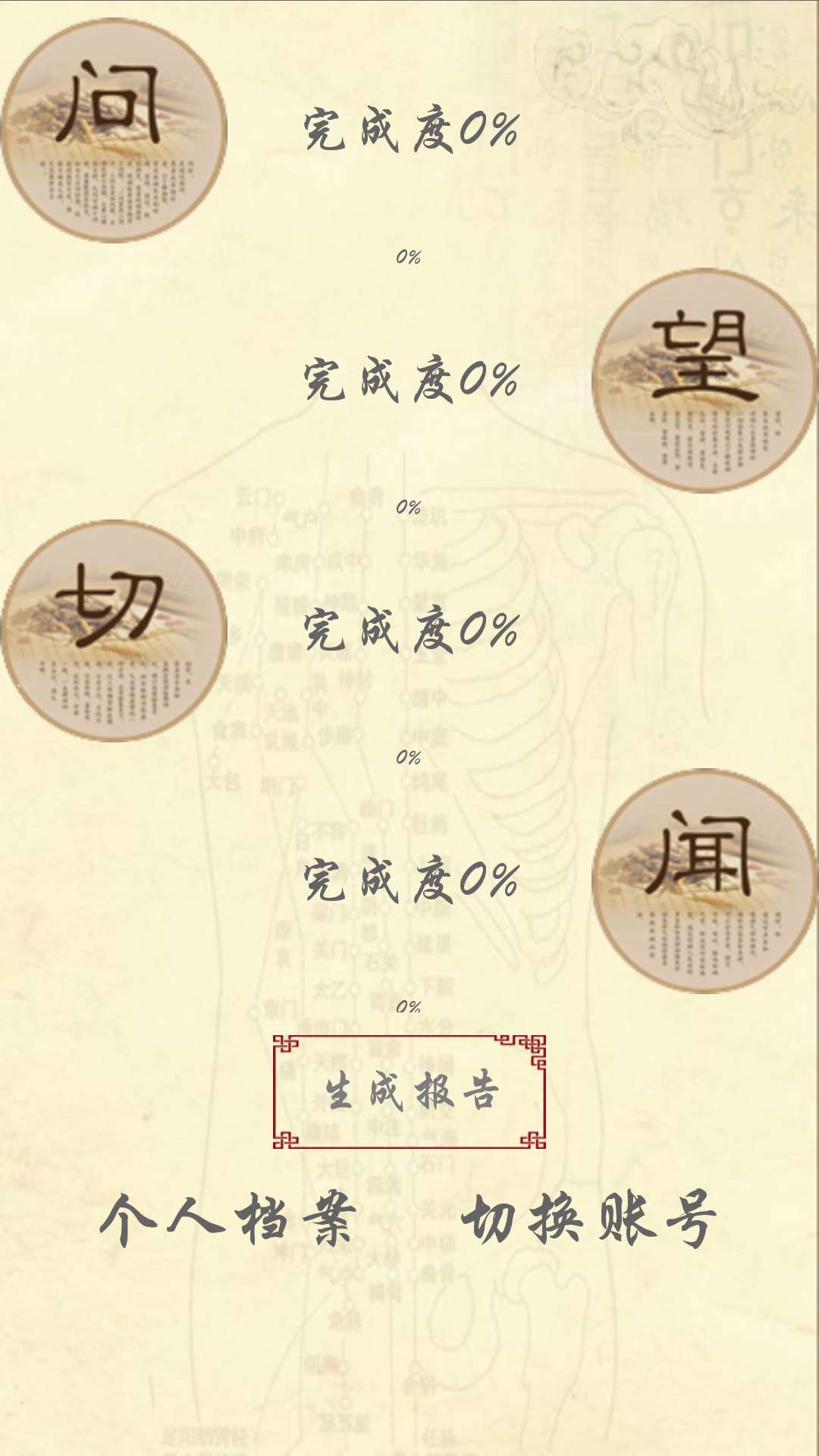 Screenshot of Qiyu Intelligent Traditional Chinese Medicine