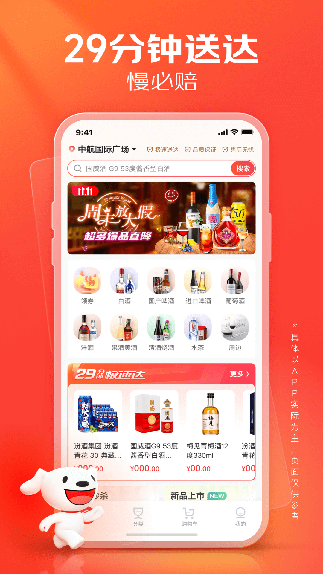 Screenshot of Jingdong Wine World