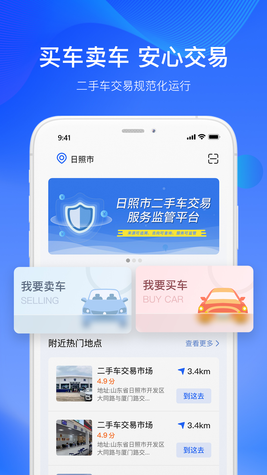 Screenshot of used car trading supervision platform