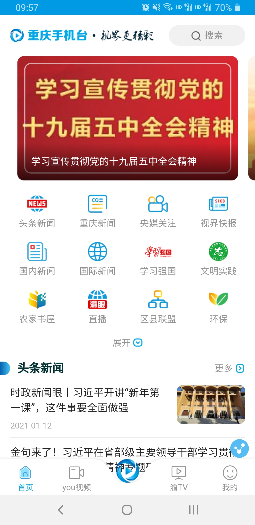 Screenshot of Chongqing mobile phone station