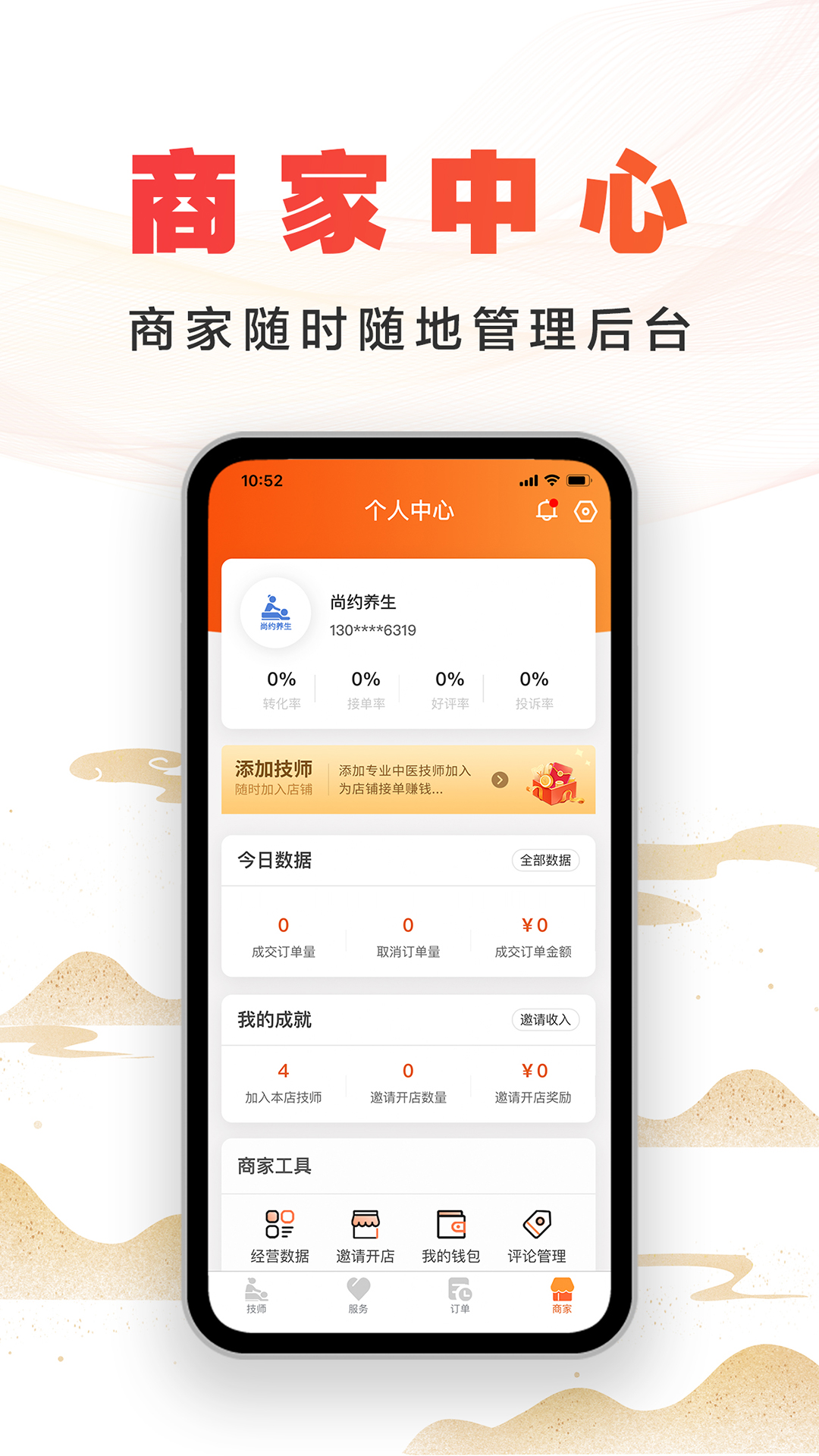 Screenshot of Shangyue Merchant Portal