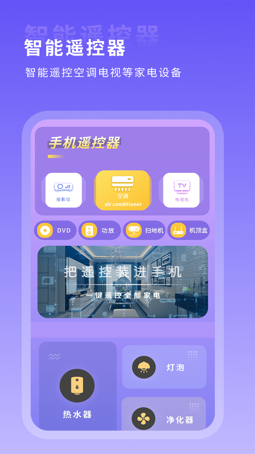 Screenshot of air conditioner smart remote control