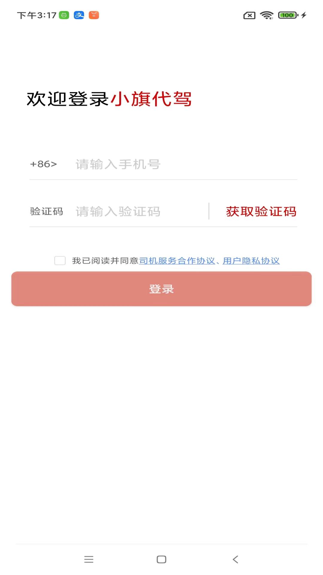 Screenshot of Xiaoqi driving driver app