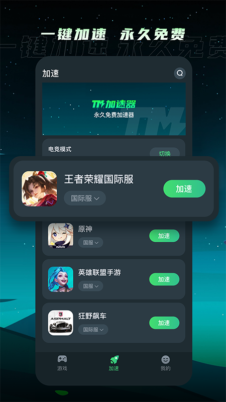 TM accelerator screenshot