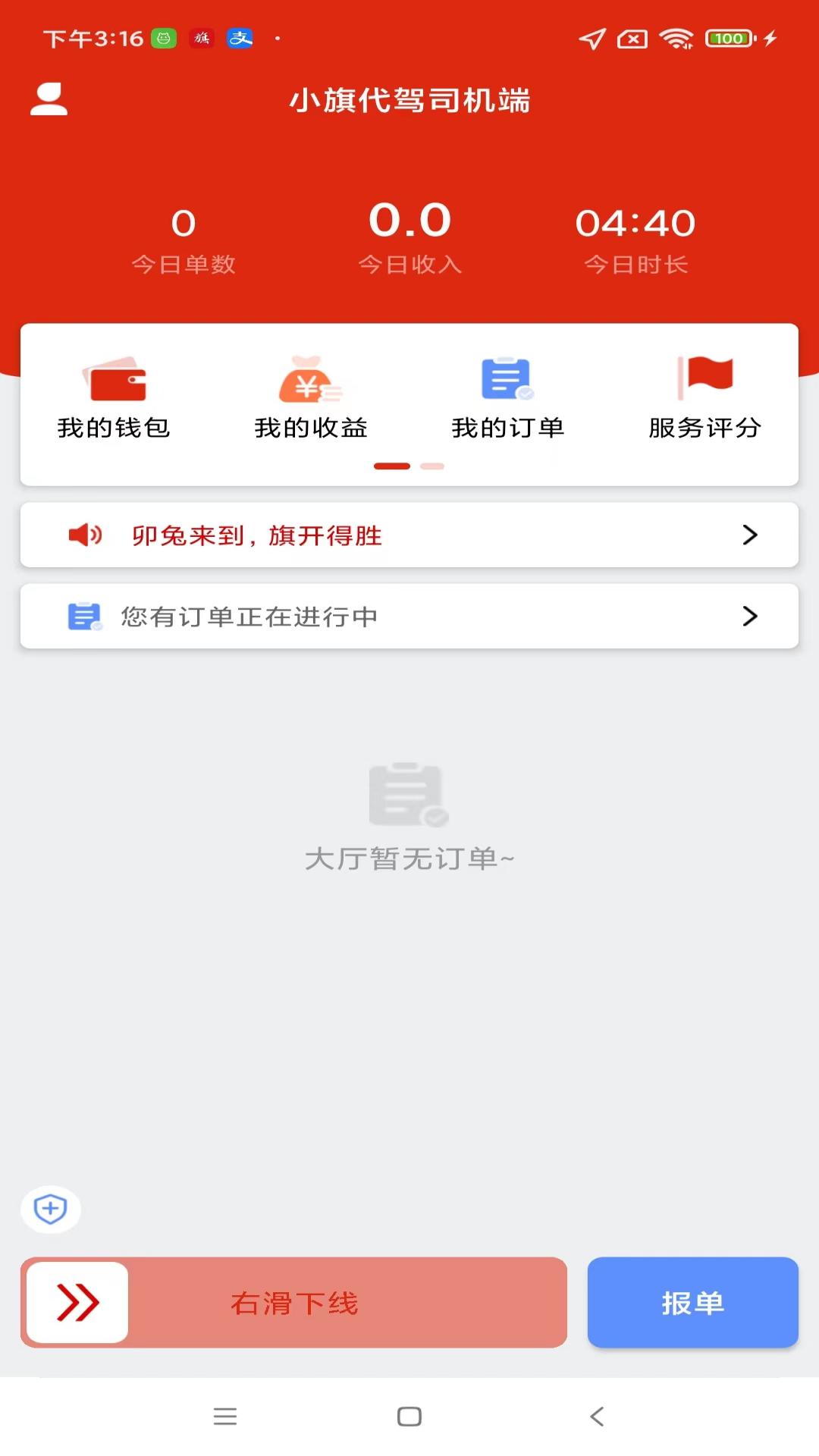 Screenshot of Xiaoqi driving driver app