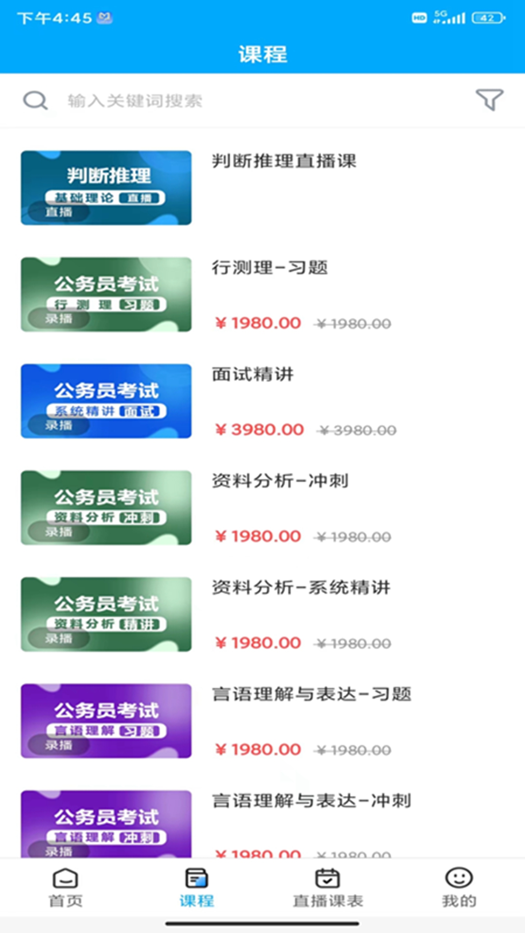 Screenshot of Mingde Public Examination