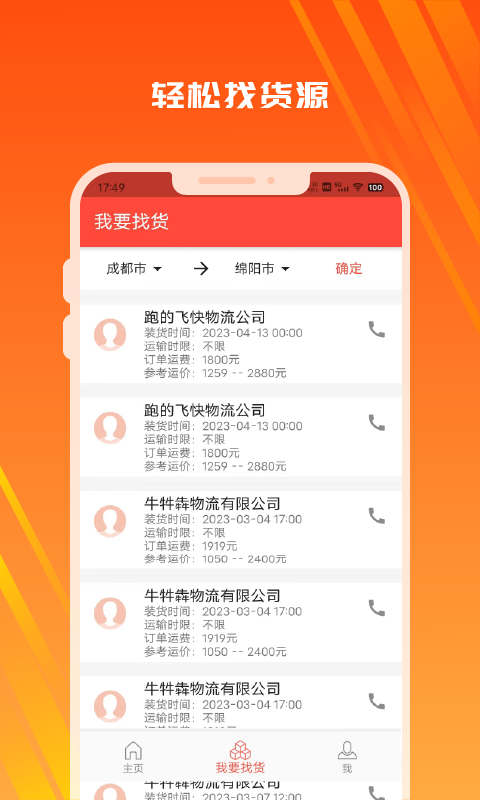 Muniu Logistics-Driver Version Screenshot