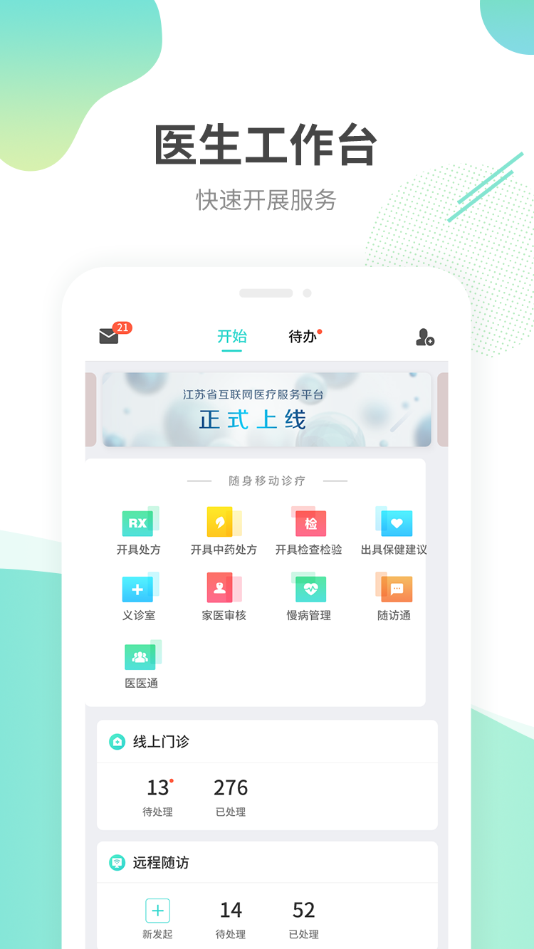 Screenshot of doctor version of Jiangsu Internet Hospital