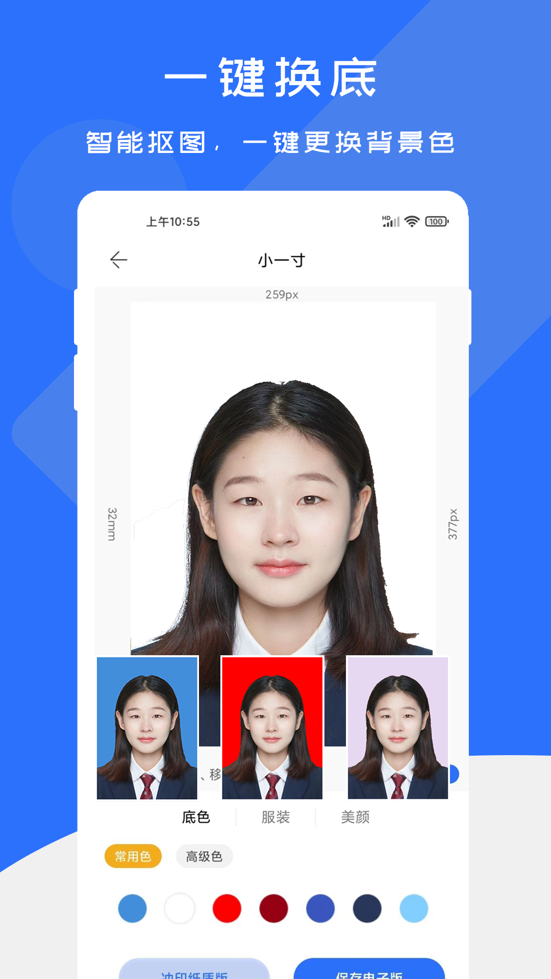 Take a screenshot of your ID photo