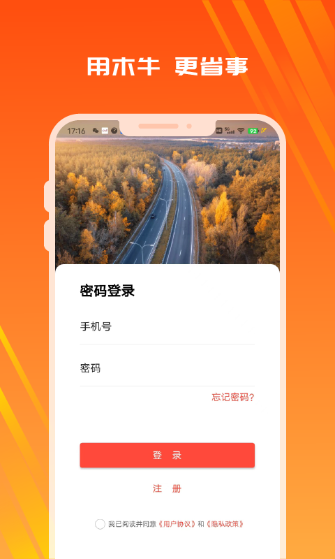 Muniu Logistics-Driver Version Screenshot