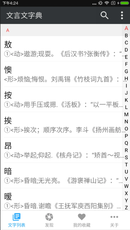 Screenshot of classical Chinese dictionary