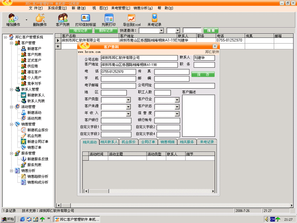 Screenshot of Bangren after-sales service management software