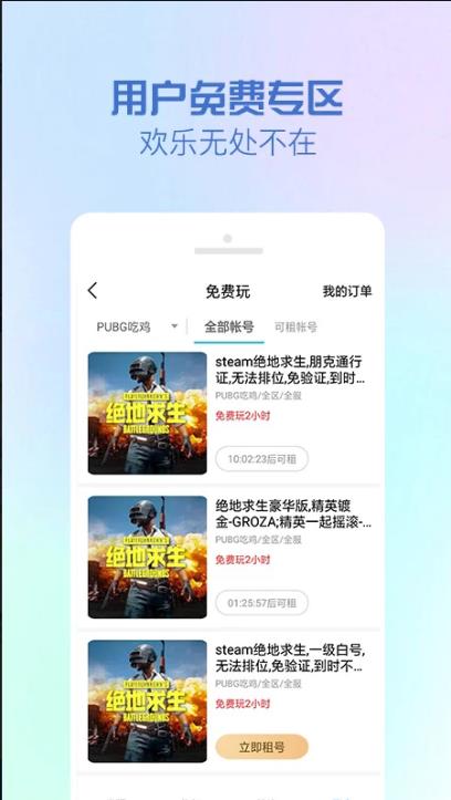 Screenshot of GG rental account