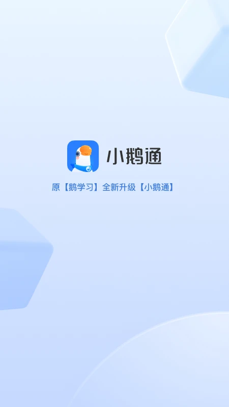 Xiaoetong screenshot