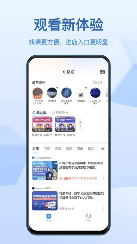 Xiaoetong screenshot