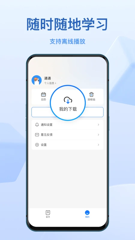 Xiaoetong screenshot