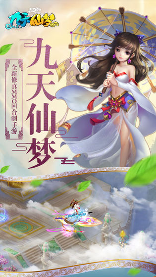 Screenshot of Nine Heavens Fairy Dream
