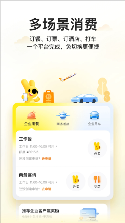 Screenshot of Meituan Enterprise Edition