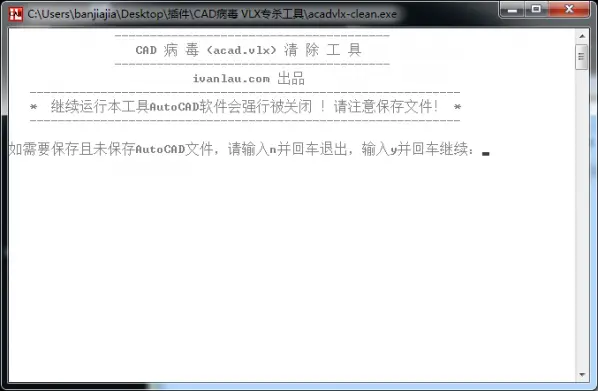 Screenshot of CAD virus VLX killing tool