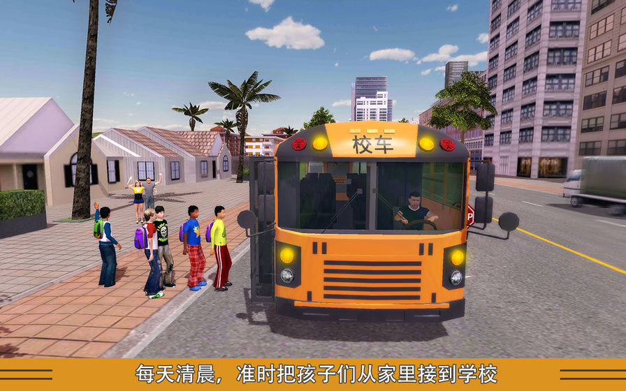 School bus simulation screenshot