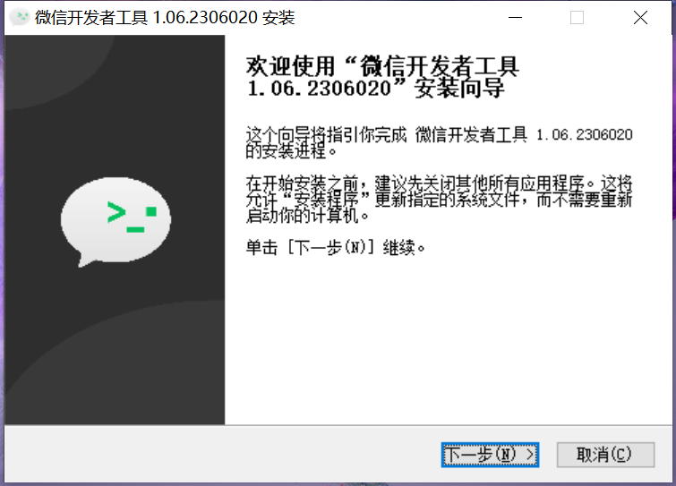 WeChat Developer Tools