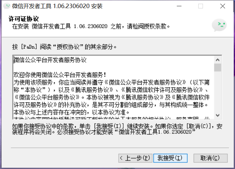 WeChat Developer Tools