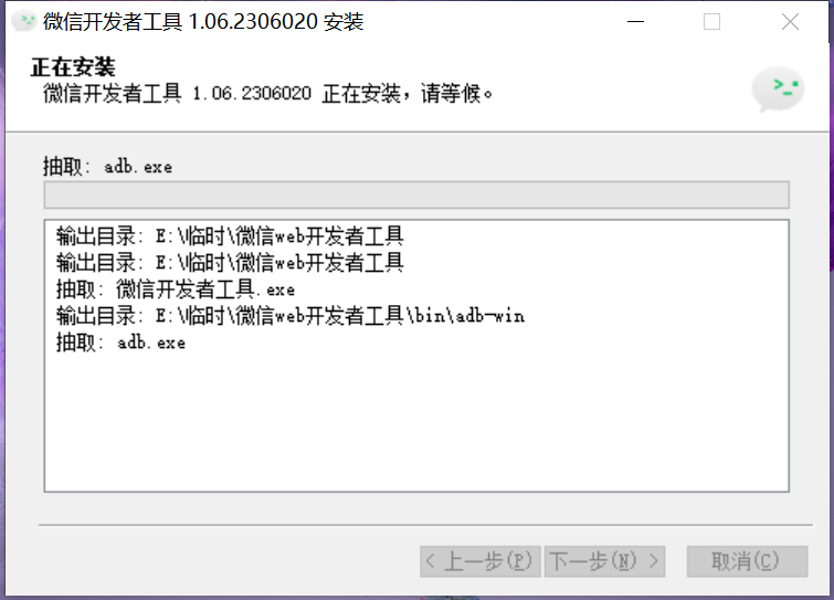 WeChat Developer Tools