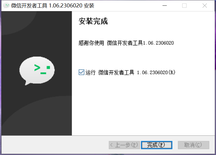 WeChat Developer Tools