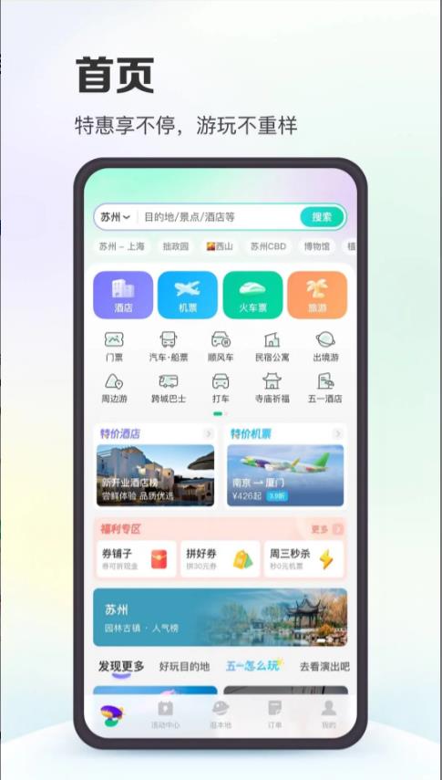 Tongcheng trip screenshots