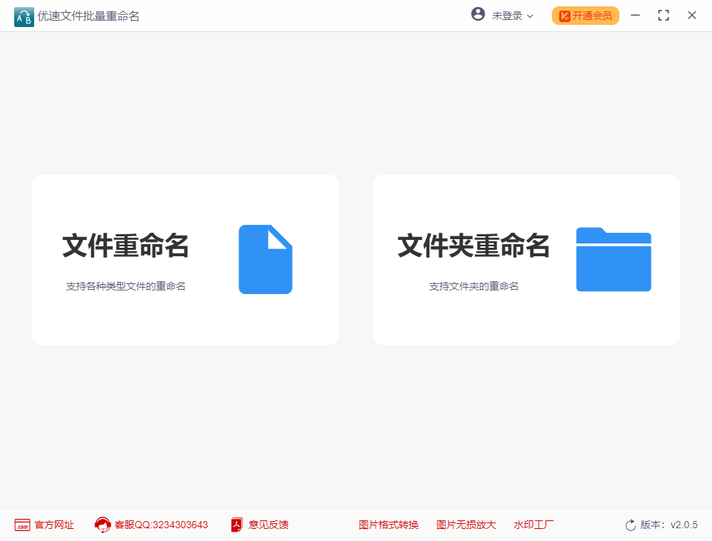 Screenshot of the Mac version of batch renaming of Jumping Fish files