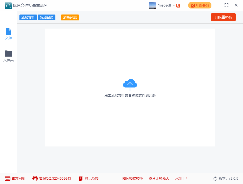 Screenshot of the Mac version of batch renaming of Jumping Fish files