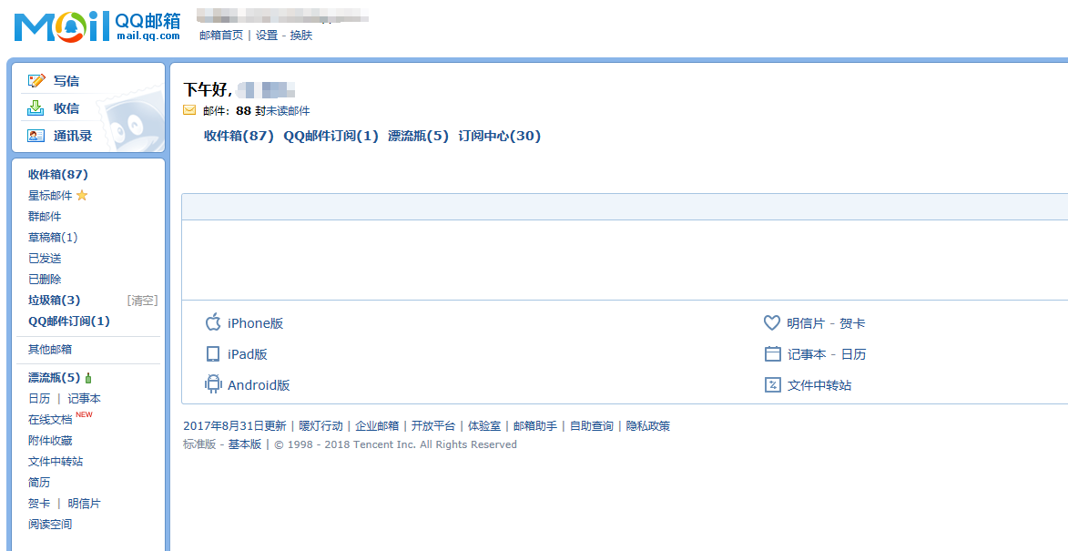 QQ mailbox batch login tool screenshot