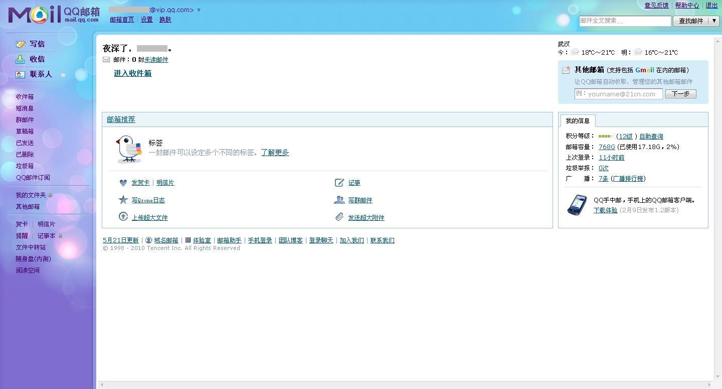 QQ mailbox batch login tool screenshot