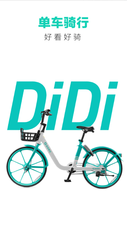 Screenshot of Didi Qingjue (Qingju Bicycle)