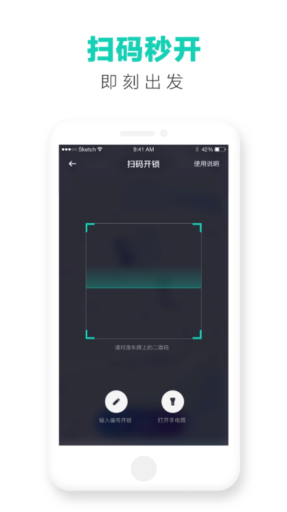 Screenshot of Didi Qingjue (Qingju Bicycle)