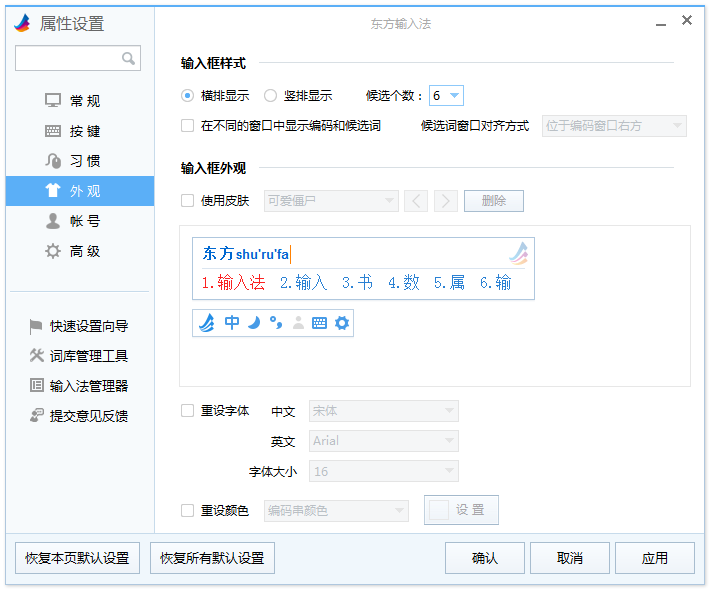 Oriental input method